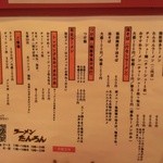 ラーメンたんろん - (2014/3)