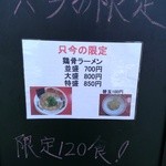ラーメンたんろん - (2014/3)