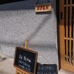 お菓子とくつろぎとこむぎさん - 入り口