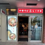 えっちゃんラーメン。 - 