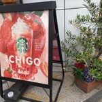 スターバックス・コーヒー - 