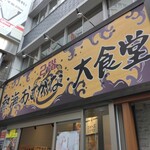 Atami Osakana Daishokudou - 