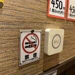 坂野商店 - 全席禁煙