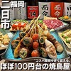 焼鳥 しょうじん 二日市店
