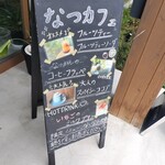 なつカフェ - 