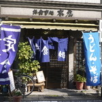 末広食堂 - 