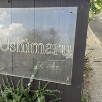 ウシマル - 看板