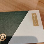 御菓子司 塩芳軒 - 