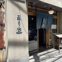 自家製粉石臼挽きうどん 青空blue 本店 - 