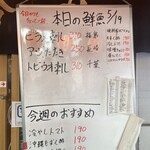 Tachinomibampaiya - 本日の鮮魚