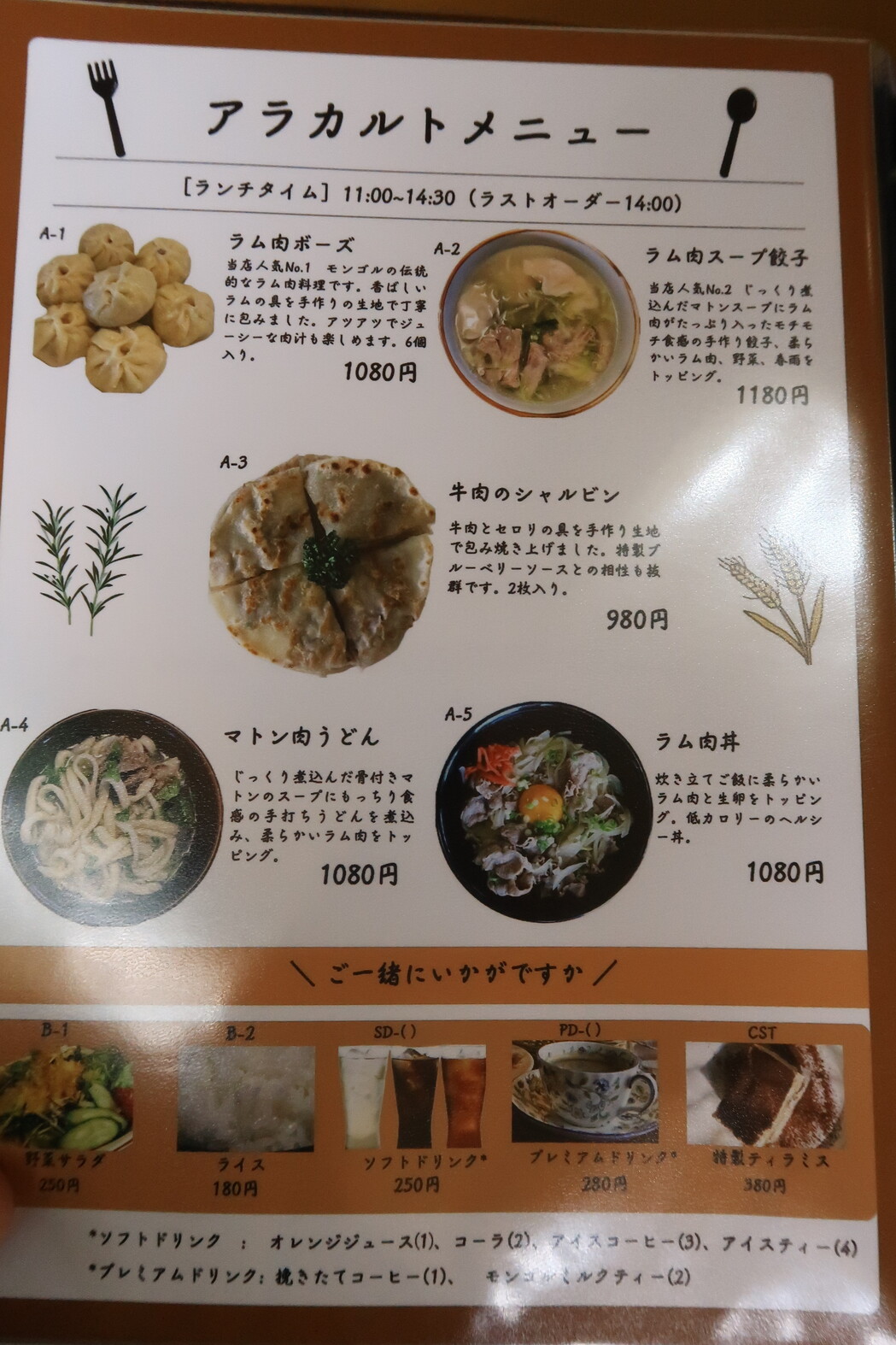 メニュー写真 : ラム&ビーフ料理 ASHITA （アシタ） - 竜ケ崎/アジア