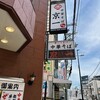 京一本店