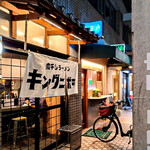 煮干しラーメン キングニボラ - 外観