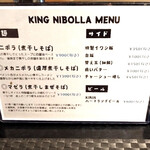 煮干しラーメン キングニボラ - メニュー
