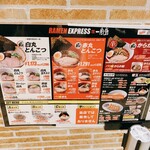 ラーメン エクスプレス 博多 一風堂 - 