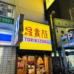 Torikizoku - 