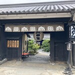 うどん本陣 山田家 - 