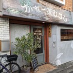 かれー屋ひろし - 