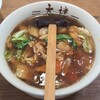 中華麺・飯 太楼 新丸子店