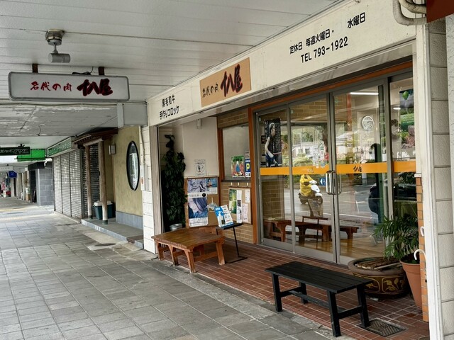 名代の肉 十八屋本店 - 平野/惣菜・デリ | 食べログ