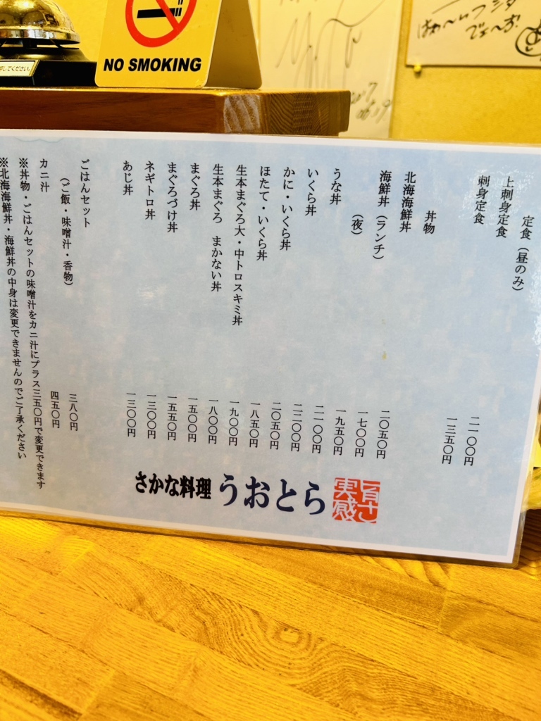 うおとら様　確認用 メニュー写真 : うおとら - 箱根板橋/海鮮 | 食べログ