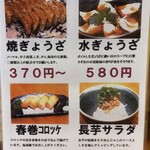 ぎょうざ菜館きてや - 