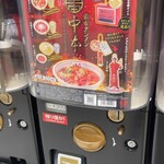 蒙古タンメン中本 - 