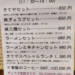 ぎょうざ菜館きてや - 