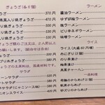 ぎょうざ菜館きてや - 