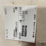 蒙古タンメン中本 - 