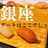 鮨 やまけん 銀座店 - 