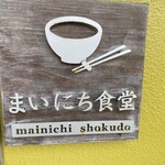 Mainichi Shokudou - 