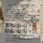 Hiroshima Teppanyaki Mampachi - スタンプカードの中