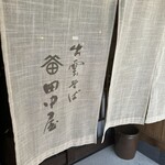 Soba Dokoro Tanakaya - 