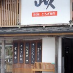 ビックミート山久 - 