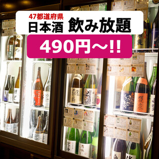 47都道府県の日本酒約60種類！６０分５３９円～飲み放題