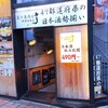 47都道府県の日本酒勢揃い 富士喜商店 新宿総本店
