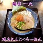 麺家一火 - 明太とんこつらーめん