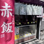 亀屋菓子店小町店 - 