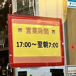 飲食笑商何屋ねこ膳 - 翌朝７時まで営業嬉しい