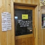 オニパンカフェ - 別府駅北高架商店街内