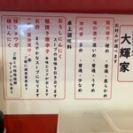 横浜家系ラーメン 大輝家 - 