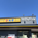 松屋 南郷通店 - 