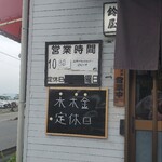 鈴屋 - 