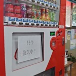鈴屋 - 店内に飲料自販機