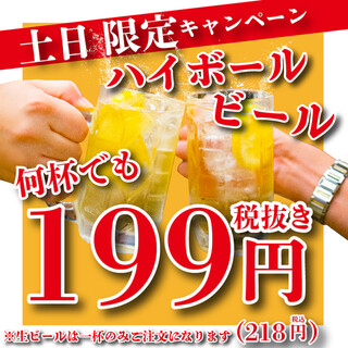 [Weekends only] Draft beer and highballs for 199 yen♪