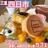 サニーパンケーキ - 