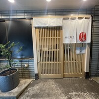 豚料理 酔狂割烹 伊達 - 