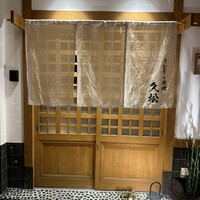 うなぎと炭焼 久松 - 