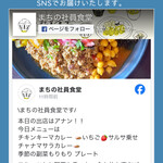 まちの社員食堂 - 